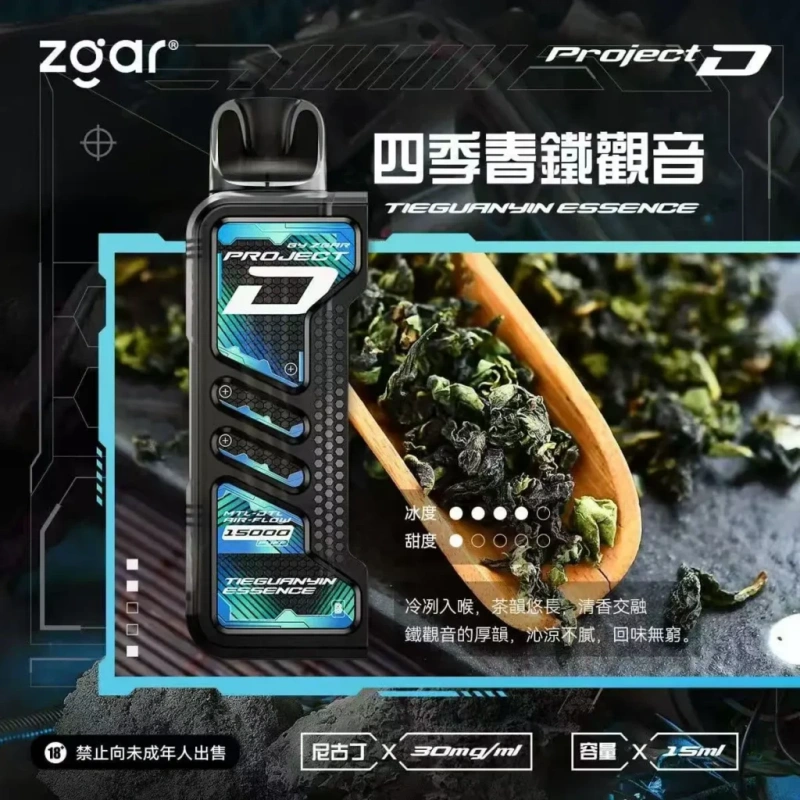 ZGAR PROJECT-D冰熊卡帶15000Puffs煙彈|只適配冰熊卡帶專屬主機:圖片 8