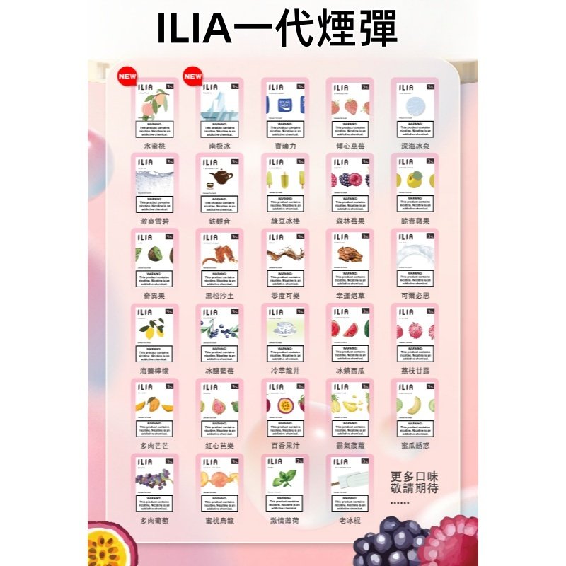 ILIA哩亞 一代替換式ilia煙彈發光霧化彈#台灣現貨#