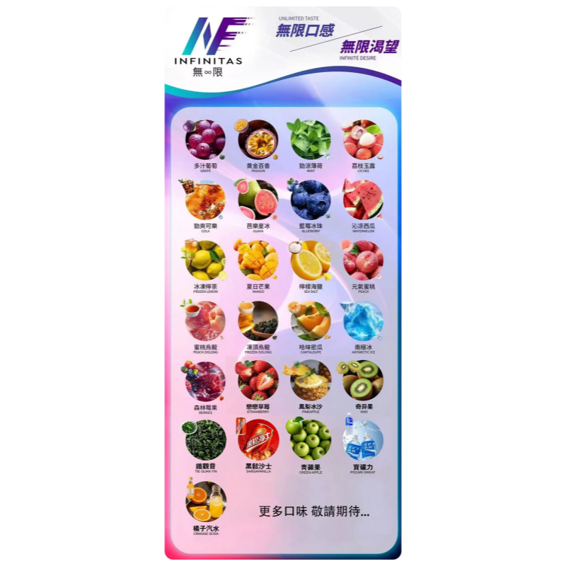 INF煙彈 無限系列透明電子菸彈 通用一代主機#26種口味#