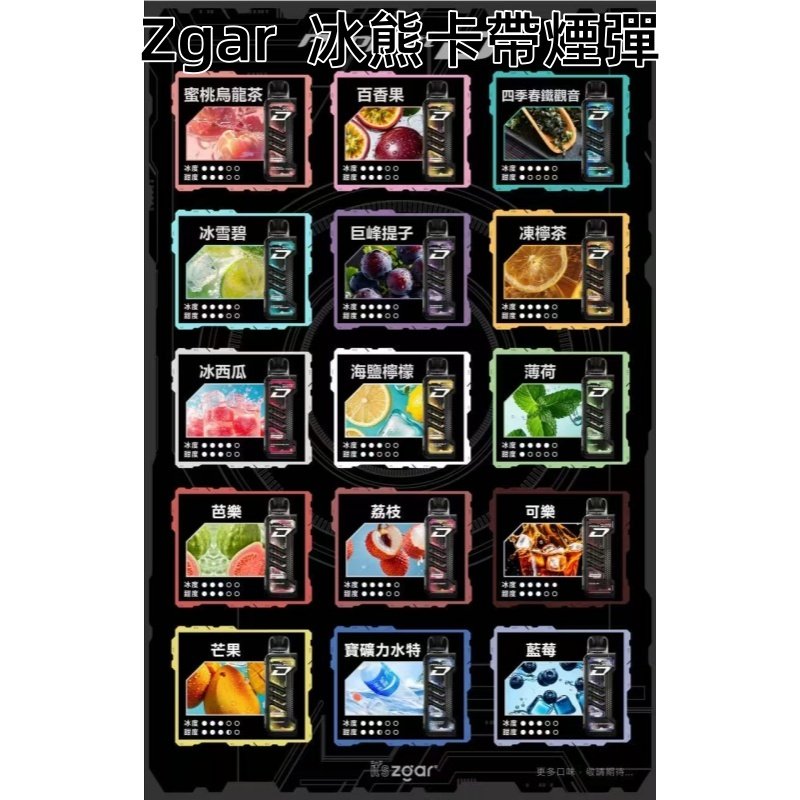 ZGAR PROJECT-D冰熊卡帶15000Puffs煙彈|只適配冰熊卡帶專屬主機