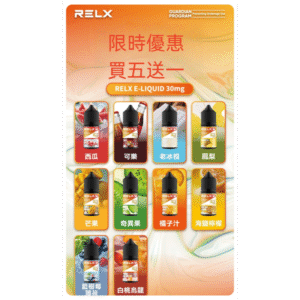 Relx E-LIQUID悅刻煙油|註油式電子煙菸油30ML#官方正品#