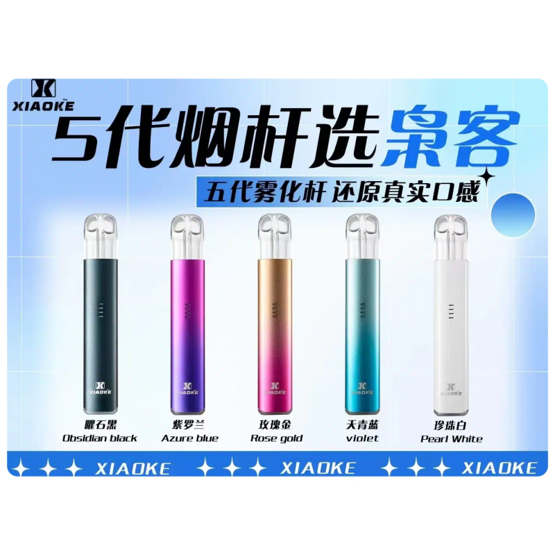 梟客五代主機XIAOKE可發光式電子煙霧化煙桿|兼容五代 六代煙彈